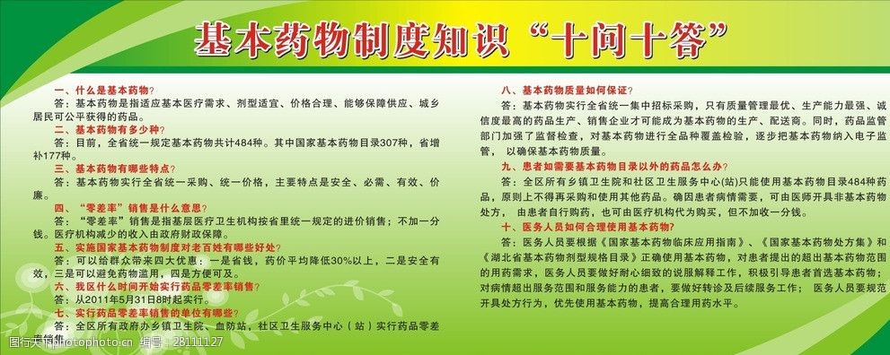 坚持和完善中国特色社会主义基本制度