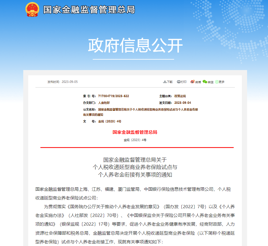 政府信息公开平台_中国政府网